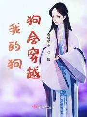 狗穿越是什么电影