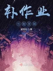 补作业的学生
