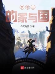 山东李进士是谁