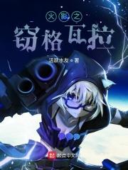 火影之格雷