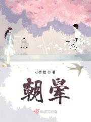 朝晕by栩芝