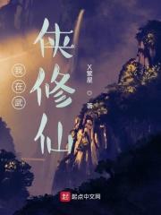 我在武侠世界中修仙女主