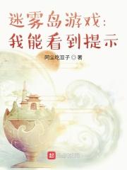 迷雾岛长什么样