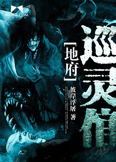地府捉鬼
