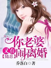 陆总 你老婆又上热搜啦