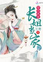 农门长姐有空间结局