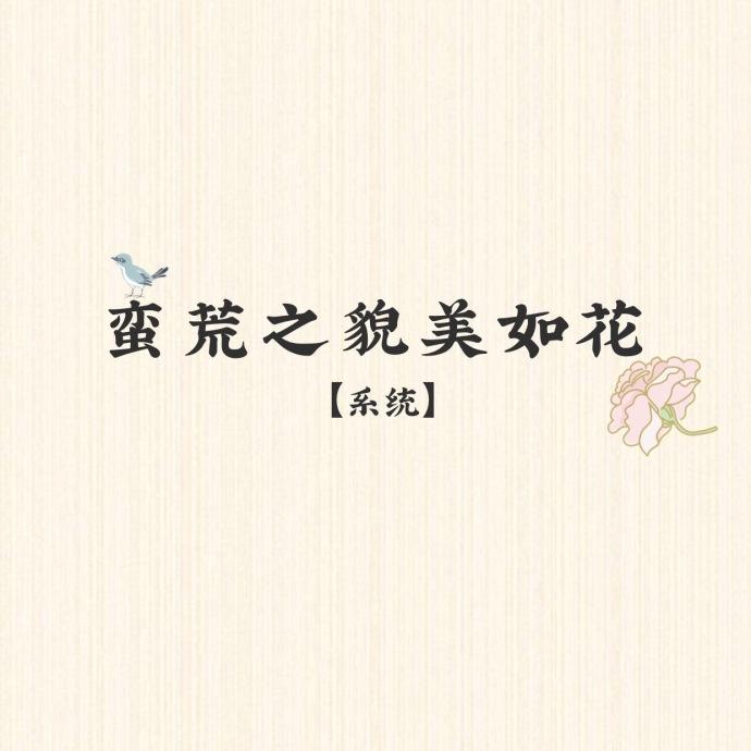 主角是蛮荒之子