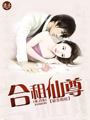 合租医仙顶点