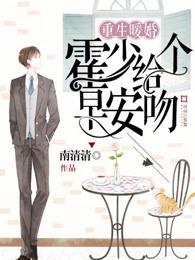 重生暖妻霍少宠妻上天