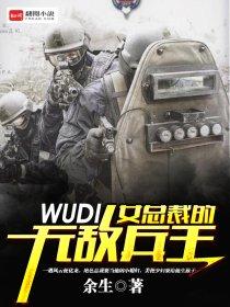 美女总裁的无敌兵王