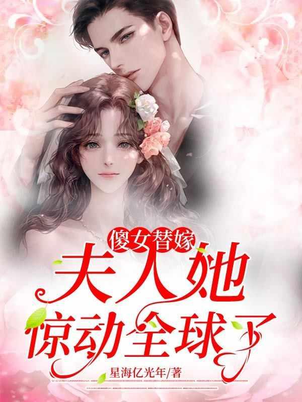 顾微微封烨霆电视剧