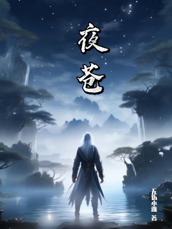 夜苍冥苏璃月