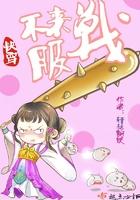 快穿不服来战
