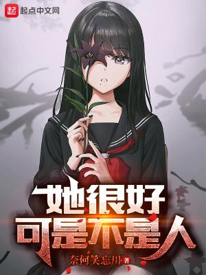 他是个很好的人