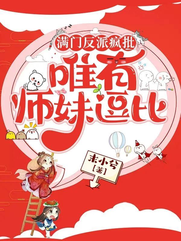 她力挽狂澜救宗门 第1835章