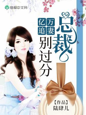 亿万总裁追妻路漫漫