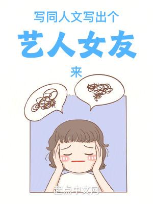 写明星的同人文