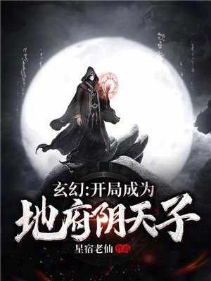 玄幻开局成为地府阴天子张牧之