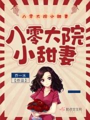 八零大院小甜妻宋玉暖百度