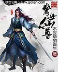 惊世仙尊境界划分