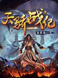 天剑奇缘