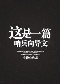 全星际都是我迷妹