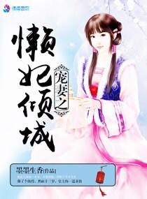 宠妃倾城全文免费阅读