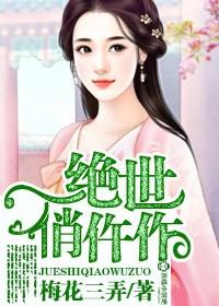 绝世女仵作免费阅读