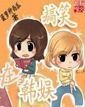 韩娱主角是搞笑艺人