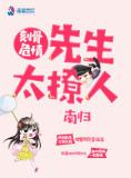 刻骨危情前任太撩人