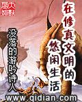 修真文明是什么意思