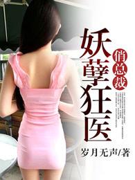 妖孽狂医免费