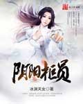 阴阳客栈百度百科
