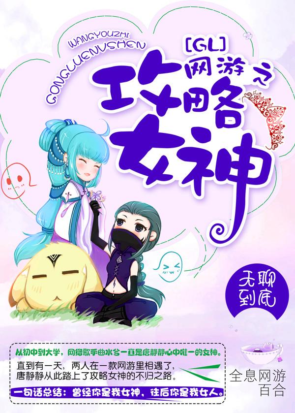 网游之绝世女神
