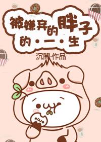 被嫌弃瘦