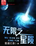 星陨计划无限十连推荐