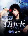 他身上有条龙全文阅读