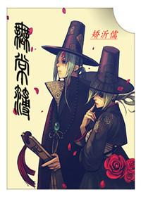 无常簿 和尚