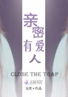 亲密爱人是什么关系