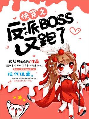快穿之反派boss又黑