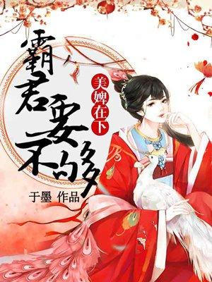 深宫美人劫