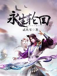 永世轮回是什么意思