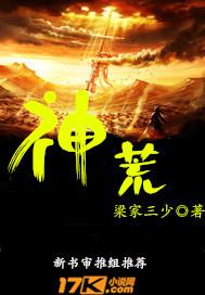 武霸神荒