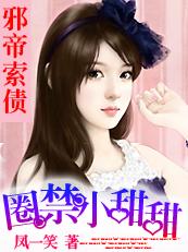 邪帝追狂妃免费阅读