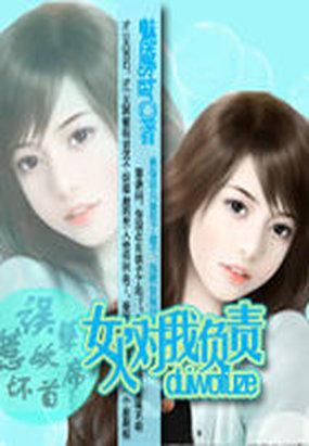 误惹豪门冷少