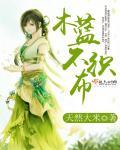 木兰棉布料适合做什么衣服?