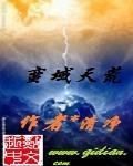 蛮荒地带是什么意思