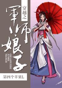 穿越军户之女