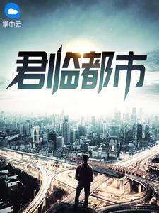 君临都市加点详细攻略步骤详解