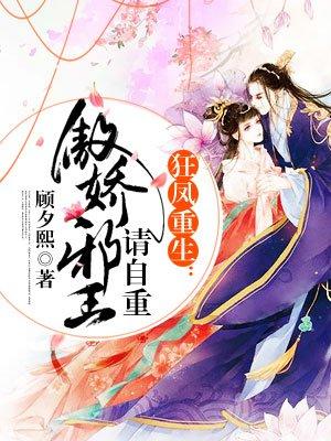 狂凤倾天下 免费阅读全文